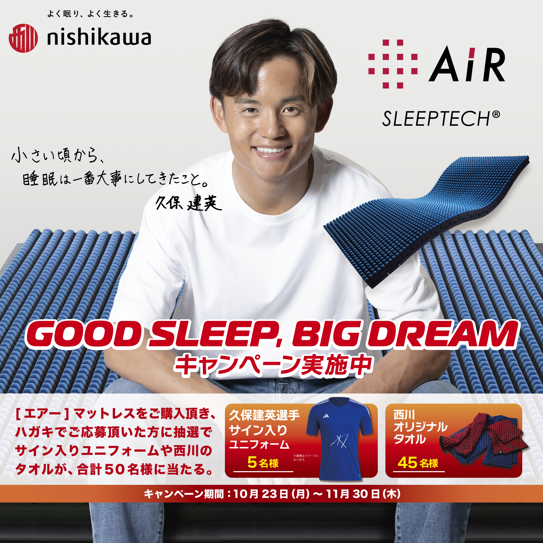 GOOD SLEEP,BIG DREAM キャンペーン